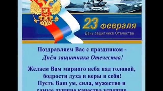 С Днем Защитника Отечества! Прощание славянки В И Агапкин смотреть онлайн