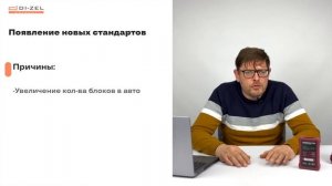 Введение в автодиагностику. Стандарты и протоколы | Di-Zel Academy | Обучение