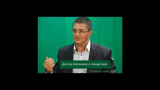 Доктор Мясников о бесполезных лекарствах