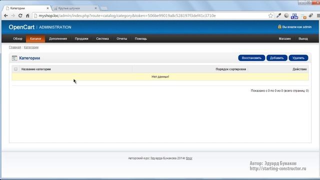 Налоговые правила и категории товара Opencart