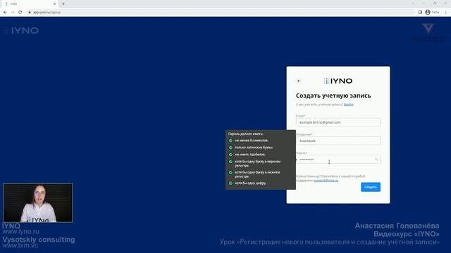 [Курс «IYNO Start»] Регистрация нового пользователя и создание учётной записи