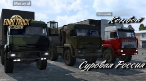 Euro Truck Simulator 2 / 1.42 / Суровая Россия /  П.Камчатский - Тулун /  # 224