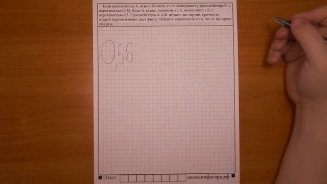 ЕГЭ 2017 | Задание 4 | Если гроссмейстер А. играет белыми ... ✘ Школа Пифагора