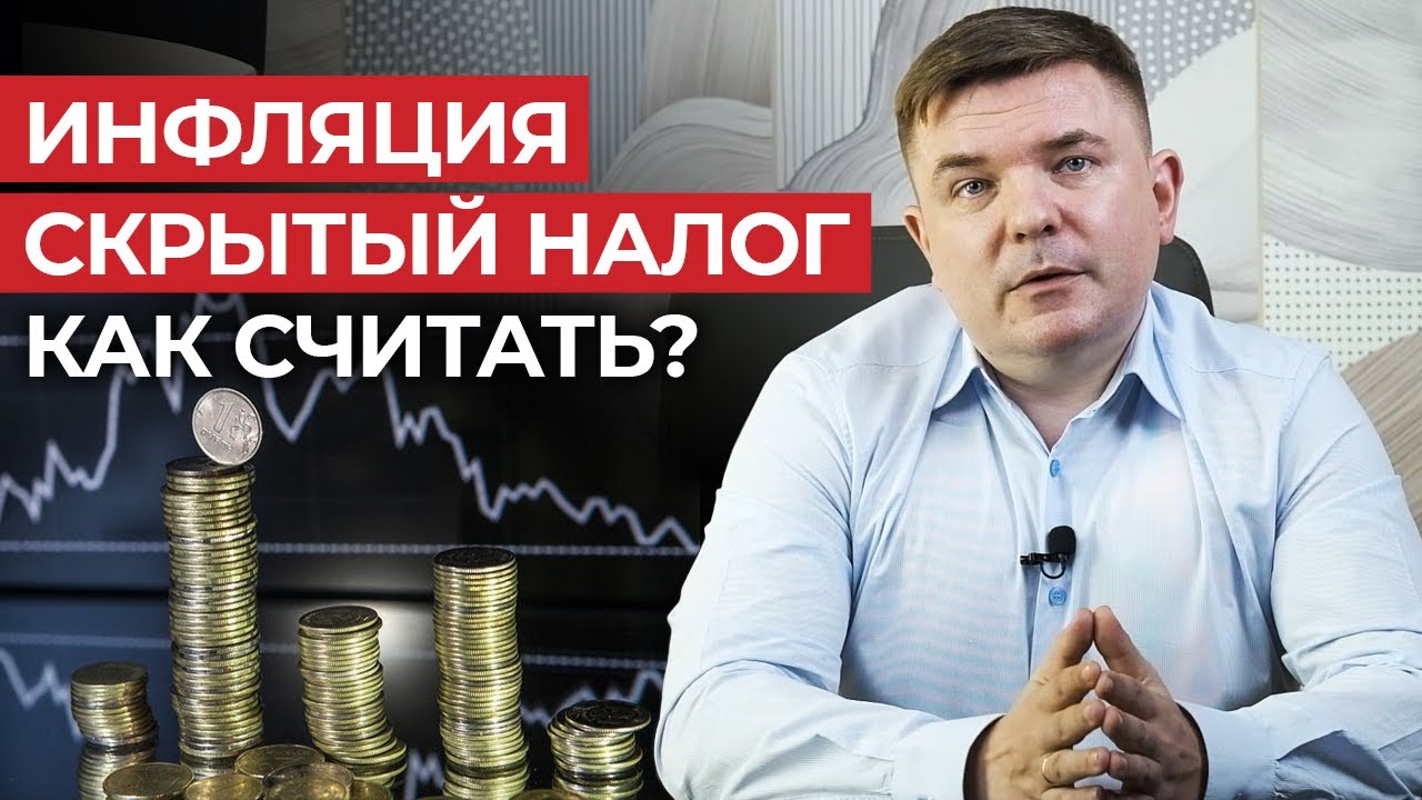 Инфляция в России неизбежна! / Что такое инфляция, какие причины и как её считать?