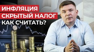 Инфляция в России неизбежна! / Что такое инфляция, какие причины и как её считать?