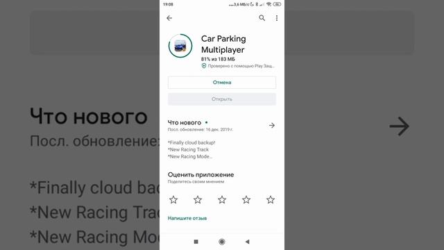 Что делать если не устанавливается обновление Car Parking??