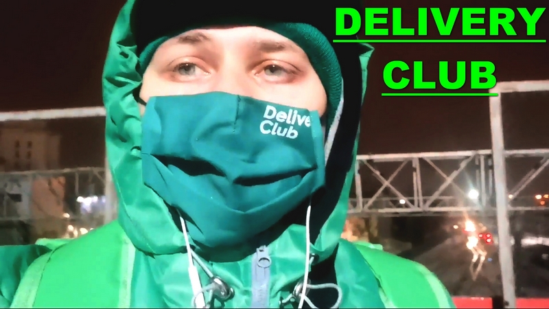 Delivery Club работа пешим курьером. Первая ночная смена доставщиком Деливери Клаб Заработок