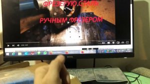 Фрезеровка металла ручным фрезером.