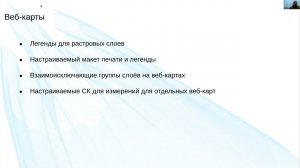 Обновления NextGIS Web и беседа с разработчиками (август 2024)