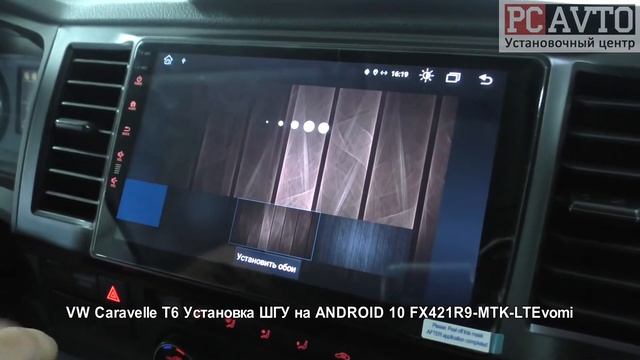 VW Caravelle T6 Установка ШГУ на ANDROID 10 FX421R9 MTK LTEvomi смотреть онлайн