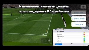 СУХОЙ ЛИСТ ~ КАК ЗАКРУТИТЬ с УГЛОВОГО В eFootball 2022 Mobile