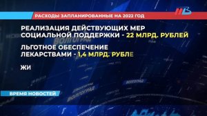 В Волгоградской области рассмотрели план бюджета региона на 2022 год