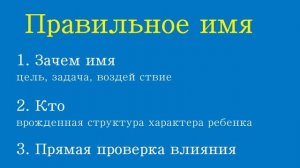 Имя подходящее к отчеству. Конференция "Имя и жизнь"