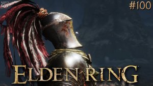 ELDEN RING ➤СОКРУШЕННЫЙ ФАРУМ АЗУЛА ➤ Part #100