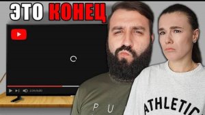 УХОДИМ с ЮТУБА? | Что делать дальше?