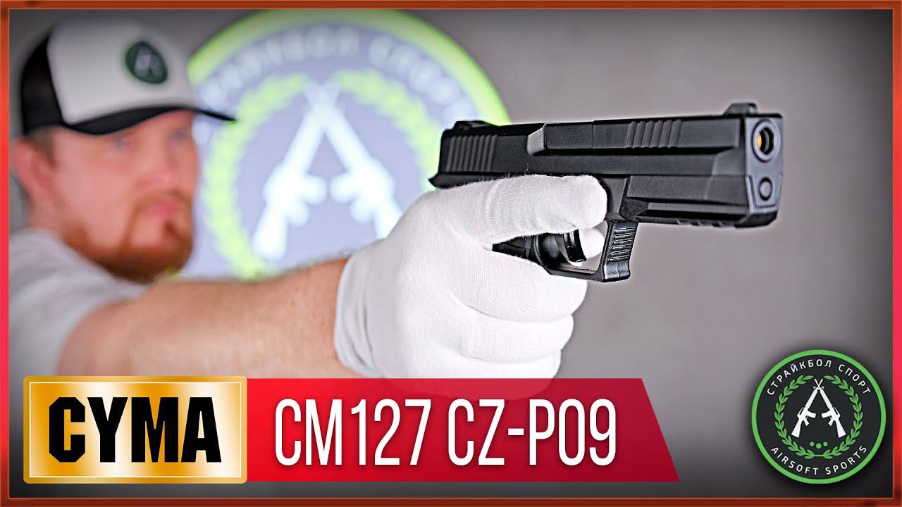 Обзор на Cyma CM127 CZ-P09 AEP. Страйкбольный пистолет.