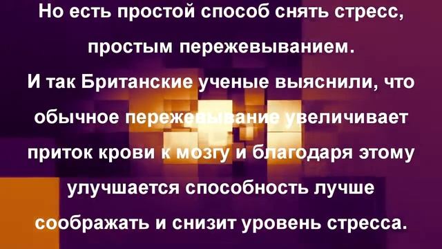 ЭТОТ СПОСОБ ПОМОЖЕТ СНЯТЬ СТРЕСС ЗА 15 МИНУТ смотреть онлайн