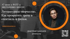 Дмитрий Бикбаев, Вячеслав Бавидов - Литературное творчество