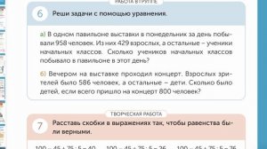Математика 4 класс 2 урок. Повторение пройденного в 3 классе.