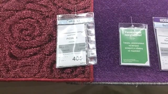 Цены в Леруа Мерлен. Ковролин. смотреть онлайн