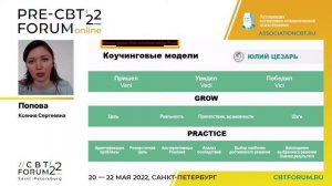 Когнитивно-поведенческий коучинг, как инструмент определения и достижения своих целей