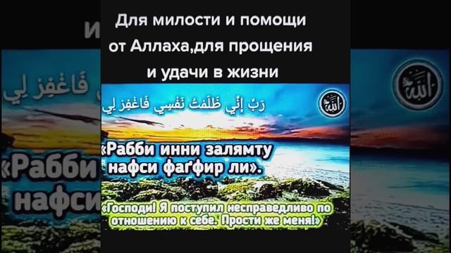 Дуа о милости и помощи от Аллаха для прощения и удачи в жизни