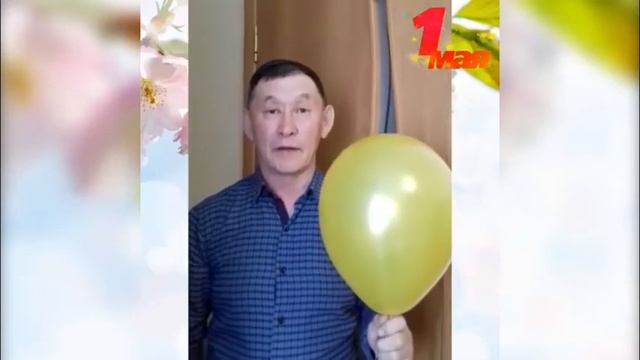 Ролик поздравление с 1 Мая. Часть 1. смотреть онлайн