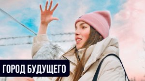 Россияне о городе будущего!!!! Каким он будет? Смотри и узнаешь! Часть первая