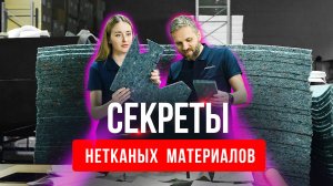 Секреты нетканых материалов. «ПомМаштест» на производстве  «Лайттек.