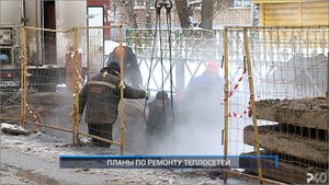 (Рыбинск-40) ПЛАНЫ ПО РЕМОНТУ ТЕПЛОСЕТЕЙ