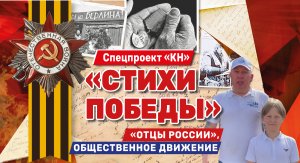 К проекту «Кубанских новостей» присоединилось всероссийское движение «Отцы России»