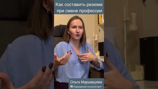 Как составить резюме при смене профессии?