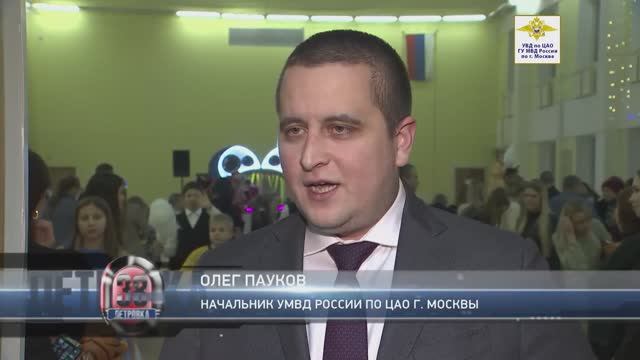 В рамках акции «Полицейский Дед Мороз» в УВД по ЦАО прошло праздничное мероприятие