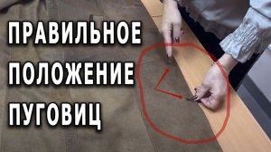 Важный профессиональный ЛАЙФХАК. Как правильно разметить расположение пуговиц в кожаных изделиях.
