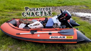 Купил лодку Solar 310 и мотор Golfstream F 5 BMS тестируем что с мотом не заводится !?