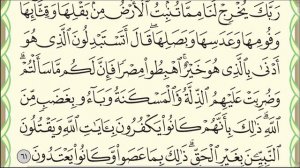 Полный разбор суры "Аль-Бакара". аят 61.