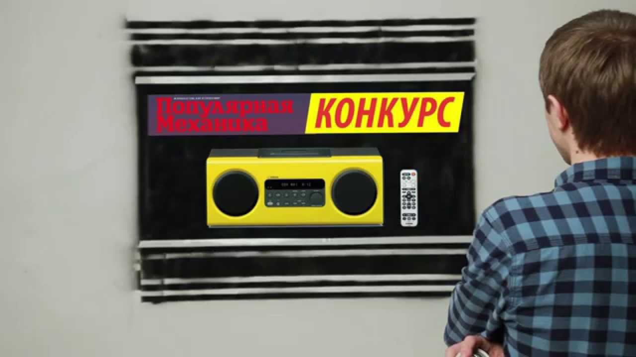 КОНКУРС ОТ ПОПУЛЯРНОЙ МЕХАНИКИ смотреть онлайн