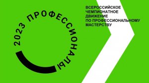 Региональный чемпионат по профессиональному мастерству «Профессионалы»  Алтайского края