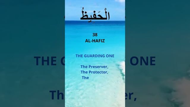 99 Names of Allah; 38. Al-Hafiz – English Translation