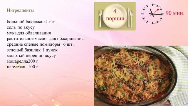 Запеченные баклажаны по пармски смотреть онлайн