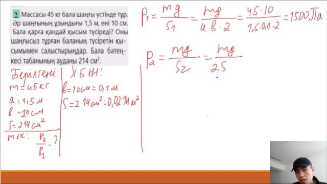 7 сынып физика, 109 бет, 1-4 есептер