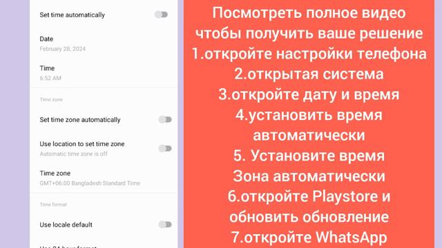 Исправьте неточность даты на телефоне. Отрегулируйте часы и повторите попытку. WhatsApp