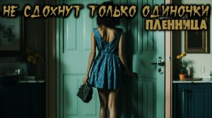 НЕ СДОХНУТ ТОЛЬКО ОДИНОЧКИ. Глава 8. Ужасы. Фантастика. Постапокалипсис. Зомби