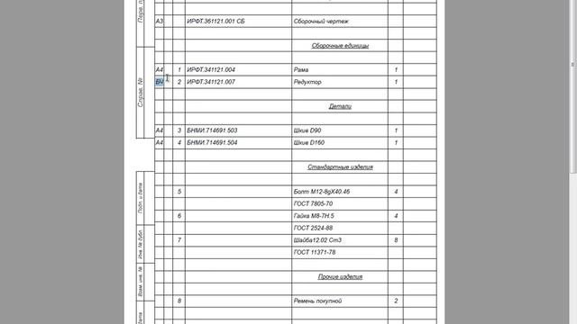 BOM REPORT раздел документация и формат БЧ у сборочной единицы