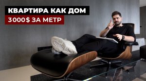 СОВРЕМЕННАЯ КВАРТИРА С КАМИНОМ И ЗИМНИМ САДОМ| Дизайн интерьера, рум тур