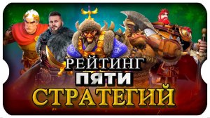 СРАВНЕНИЕ СТРАТЕГИЙ: ROK COD EOC IK и VIKING RISE