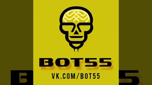 BOT55 БОТ55 Электронная энергичная музыка 2023 для занятий спортом BOT 55 БОТ фестивали Йошкар-Ола