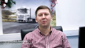 Поздравление Водителей с Новым Годом от Транспортной Компании Арион