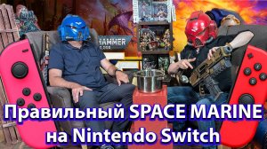 Правильный Warhammer 40 000 Space marine на Nintendo Switch - BOLTGUN