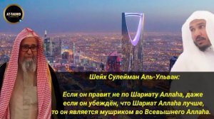 Ответ Фаузану на его ирджа от Сулеймана Аль-Ульвана